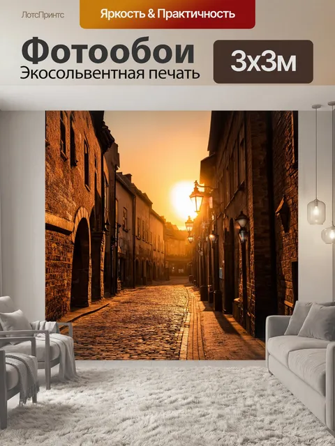 Фотообои закат освещает панораму старого города с его историческими зданиями