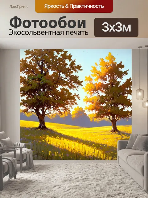 Фотообои утро с картинами мирного луга