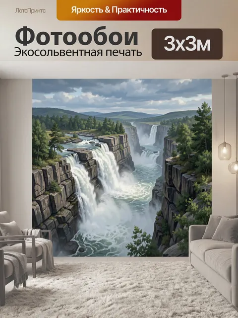 Фотообои Водопады в скалистом каньоне