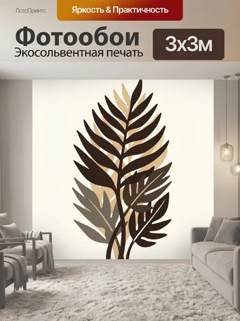 Фотообои Абстрактные тропические листья