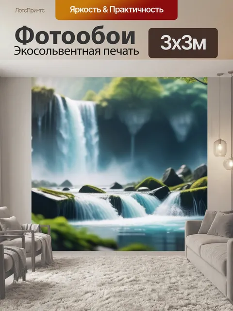 Фотообои пейзаж с водопады минимал