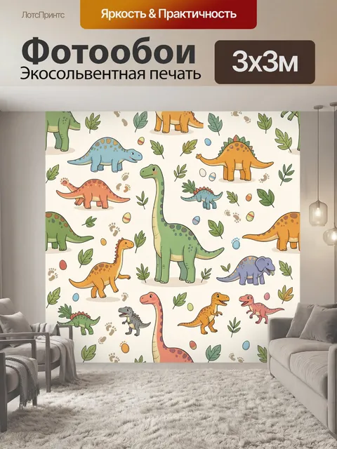 Фотообои Дружные динозавры и следы