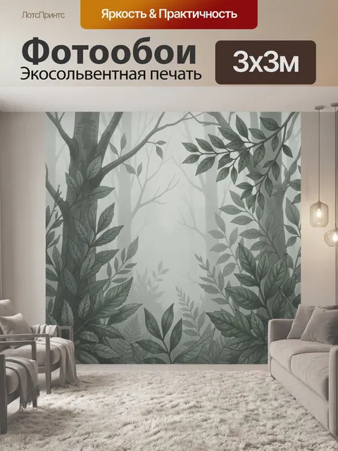 Фотообои Лесная ветвистая листва в тумане