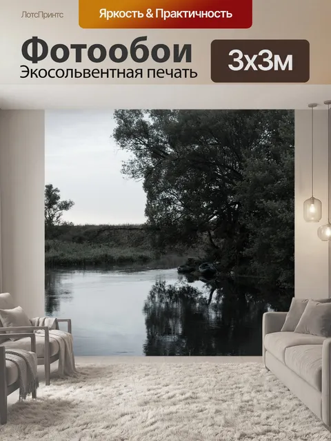 Фотообои Река