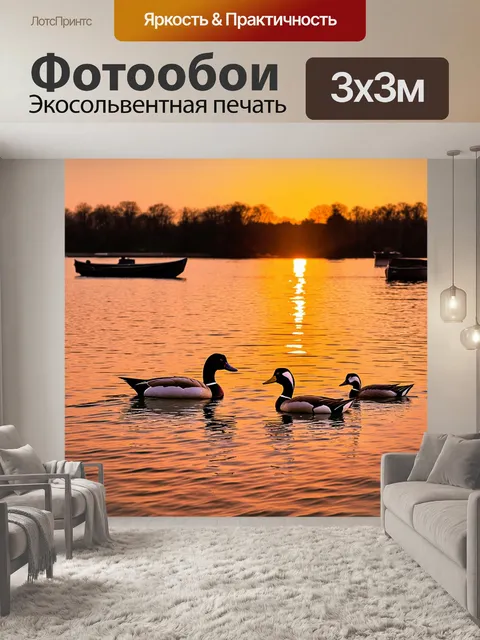 Фотообои закат на озере, окруженном отблесками огня на воде, пара уточек гуляет по горизонтальной поверхности…