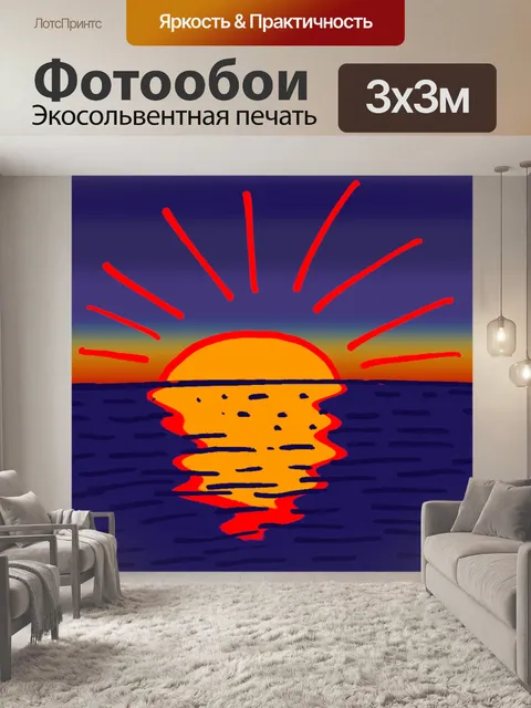 Фотообои Закат