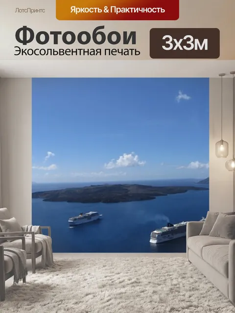 Фотообои Панорама