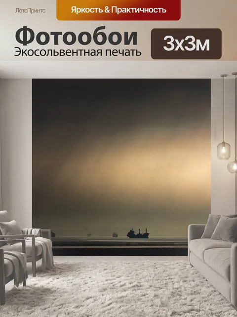 Фотообои Море