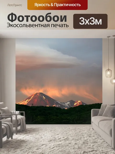 Фотообои Вулкан