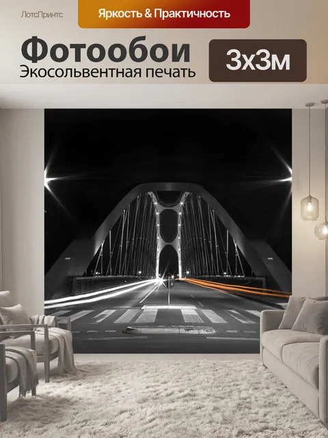 Фотообои Архитектуры