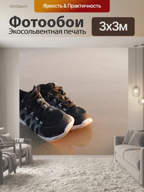 Фотообои Спортивная обувь