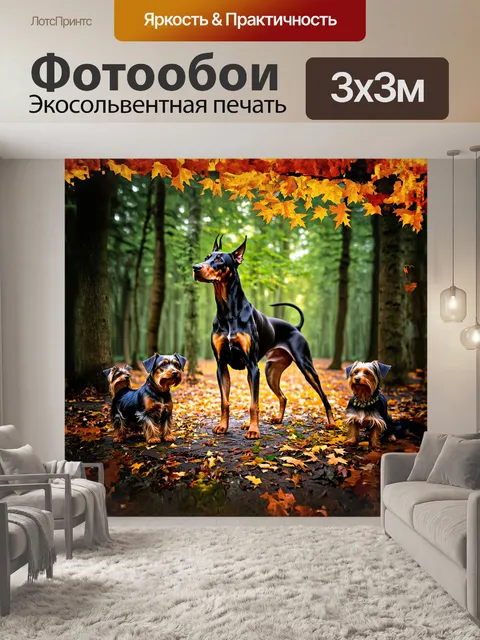 Фотообои в густом лесу, пропитанном сказочной атмосферой, доберман, с его мощной мускулатурой, стоит на страже