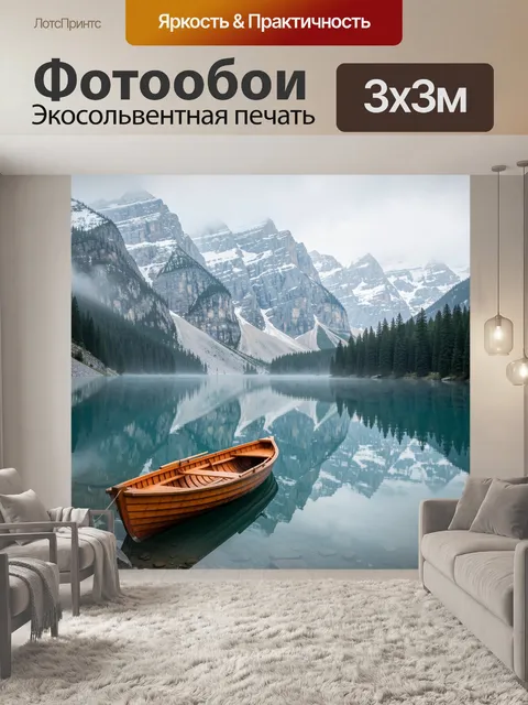 Фотообои Горное озеро с лодкой