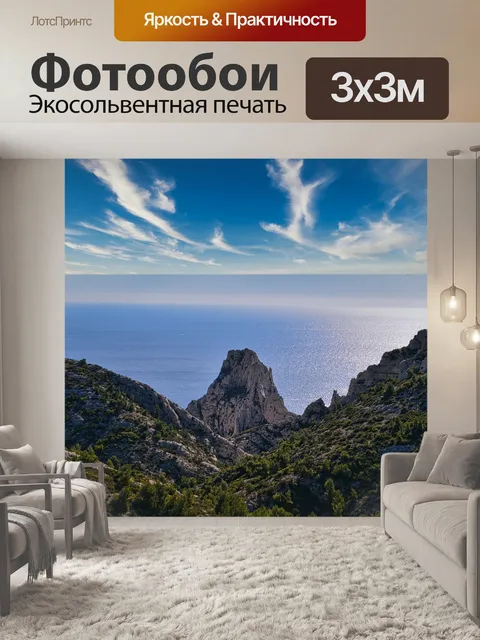 Фотообои Море