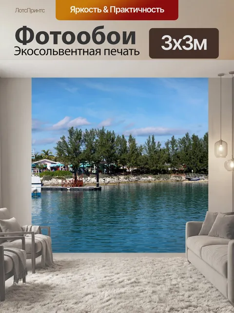Фотообои Городок