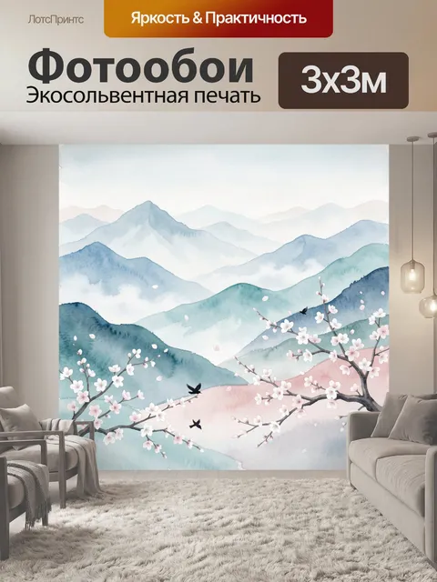 Фотообои Весенние горы и цветущие ветви