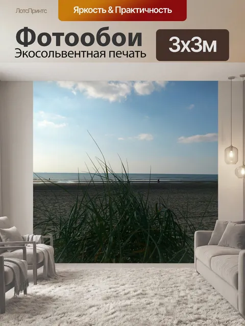 Фотообои Море