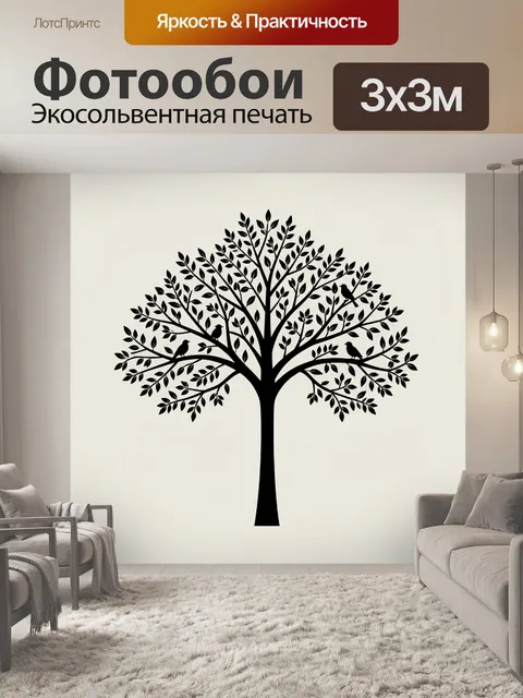Фотообои Дерево с птицами на ветвях