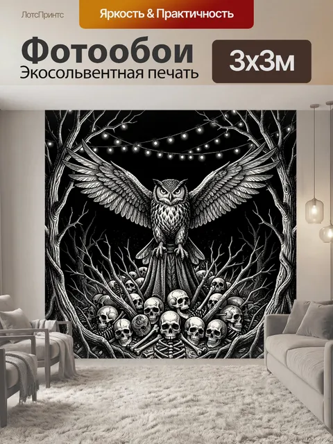 Фотообои Филин среди черепов