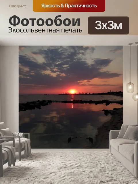 Фотообои Море