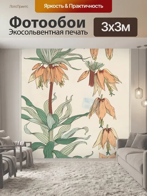Фотообои Цветы лилии в стиле модерн