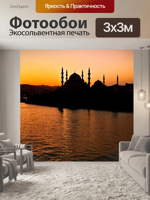 Фотообои стамбульские мечети silhouettе на фоне заката, с отражениями их куполов в спокойных водах золотого рога
