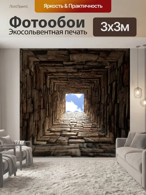 Фотообои Перспектива