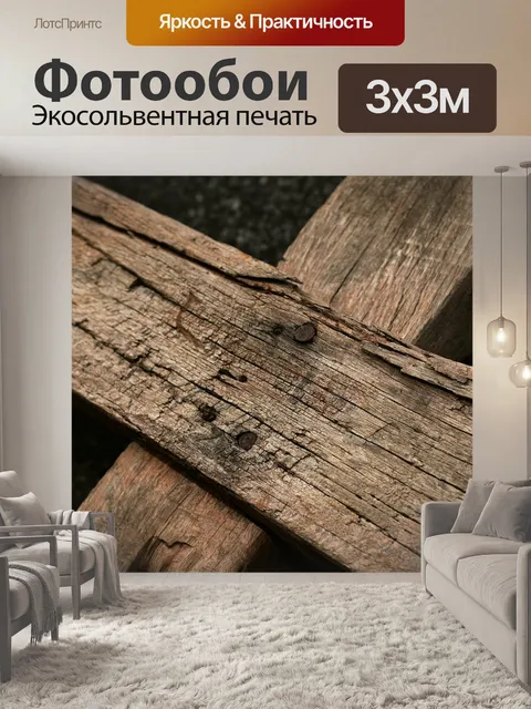 Фотообои Деревянный крест