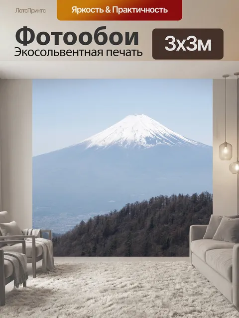 Фотообои Фудзи