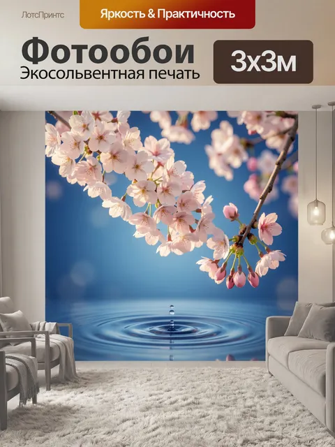Фотообои Сакура над водной рябью