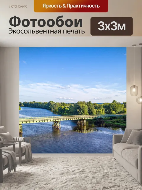Фотообои Мост