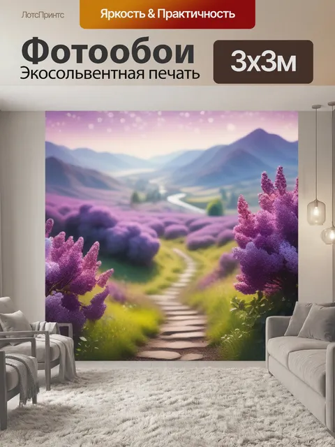 Фотообои пейзаж с сиренью картины максимал