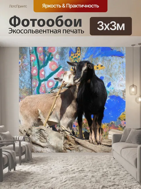Фотообои Козел
