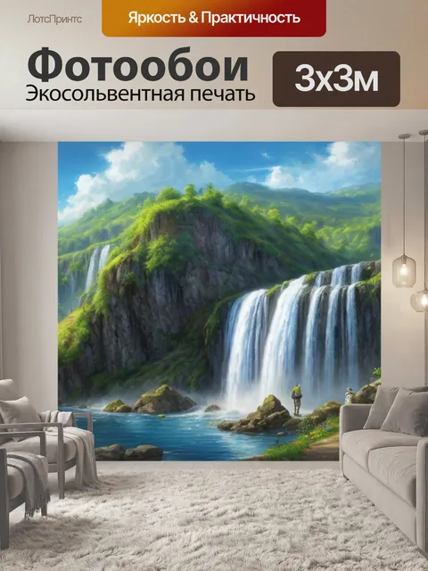 Фотообои риолис пейзаж с водопадом 1194