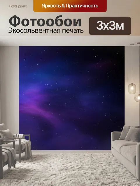Фотообои Астрономия