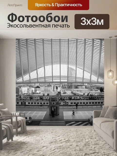 Фотообои Архитектура