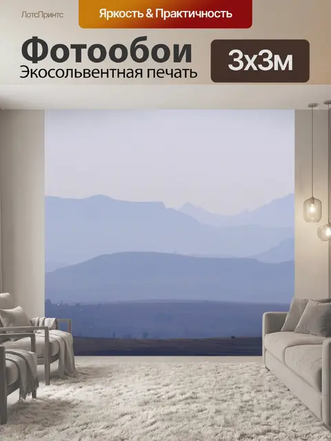 Фотообои Лесото