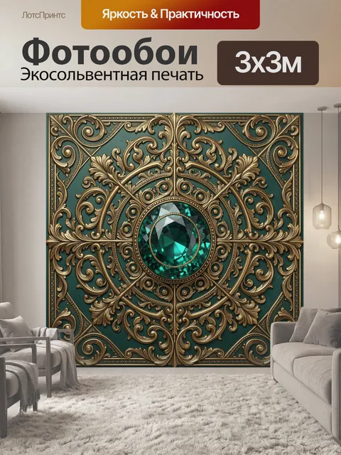 Фотообои Вензельный декор с изумрудным камнем