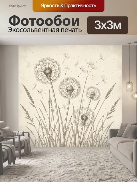 Фотообои Тонкие одуванчики на светлом фоне