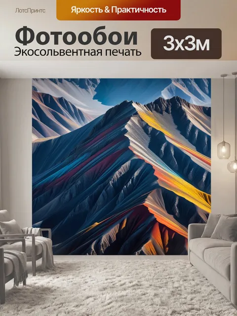 Фотообои горы, богатые минералами