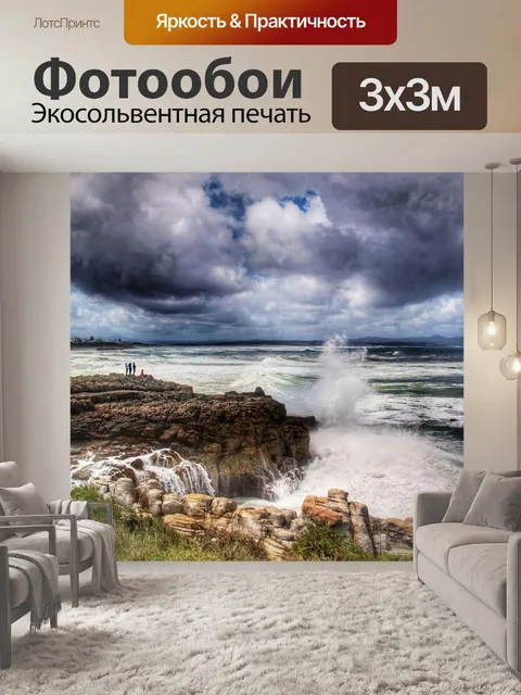Фотообои Море