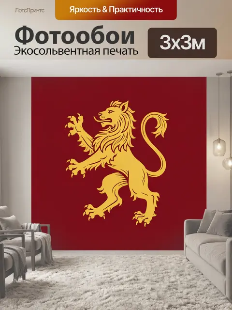 Фотообои Золотой гербовый лев на бордовом фоне