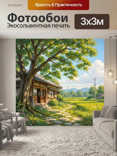 Фотообои Летний деревенский дом у поля