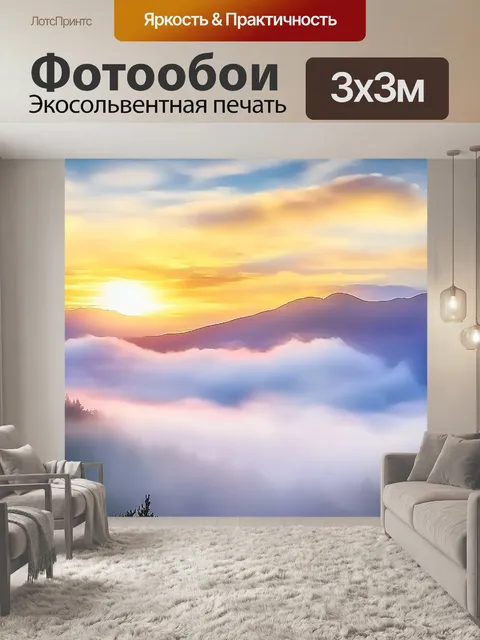 Фотообои Утренний туман