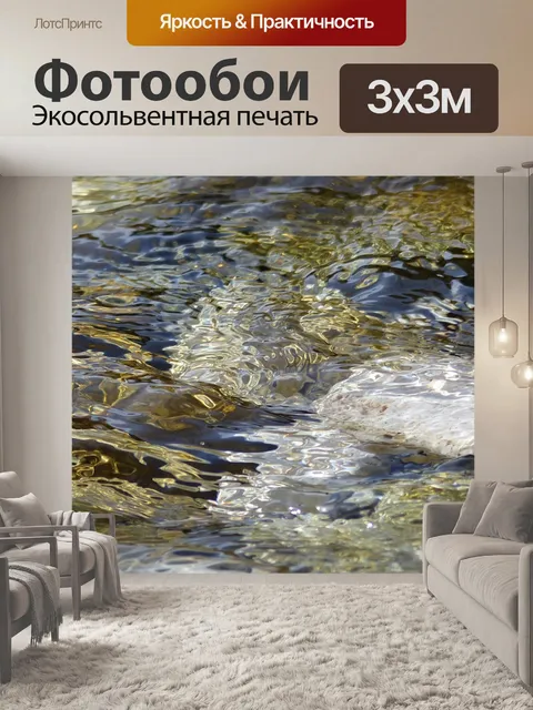 Фотообои Вода