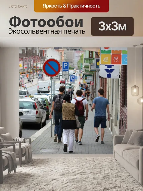 Фотообои Город