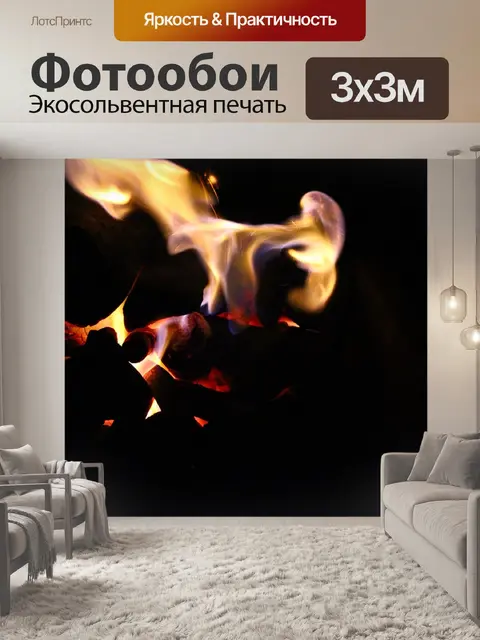 Фотообои Пожар