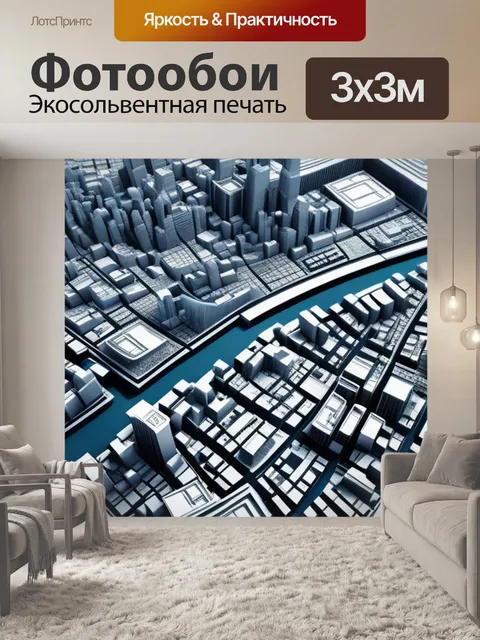 Фотообои с городом красивый