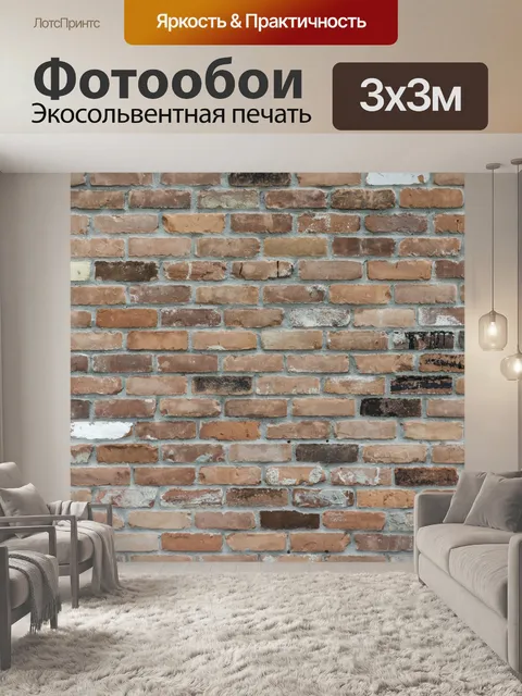 Фотообои Фон Кирпич Стеновые панели