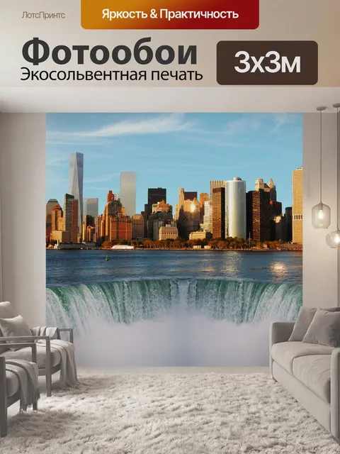 Фотообои Нью-йорк